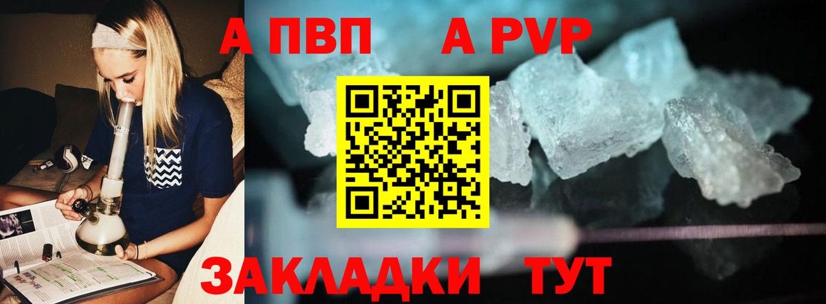 APVP Crystall Россошь