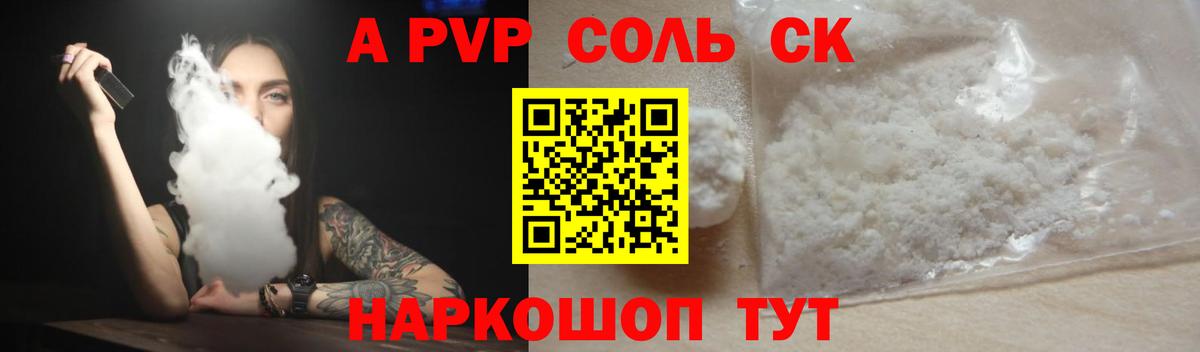А ПВП мука  Alfa_PVP крисы CK  Россошь  А ПВП  A-PVP мука  Вход с VPN 
