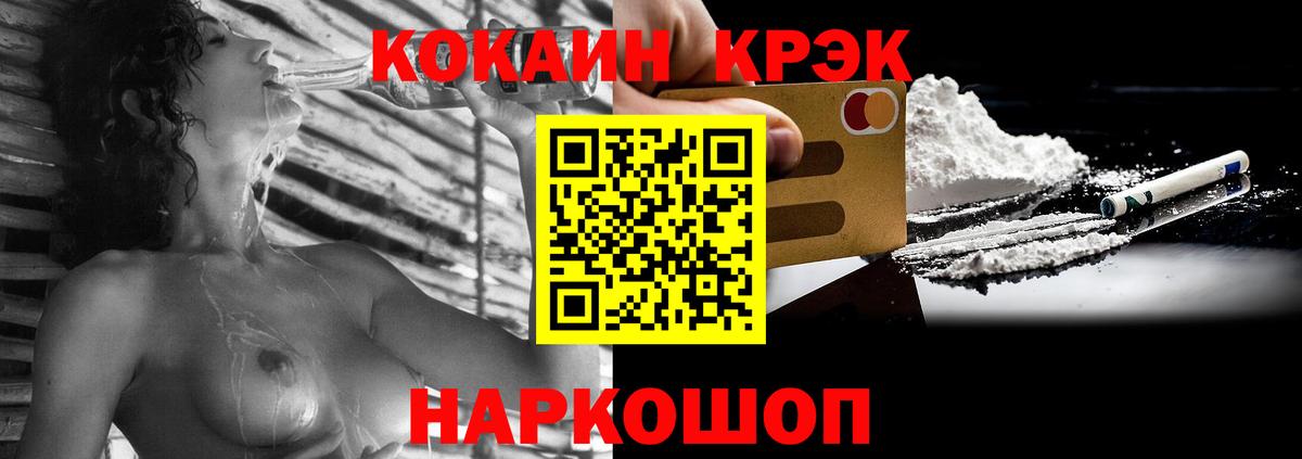 Кокаин 97% Россошь
