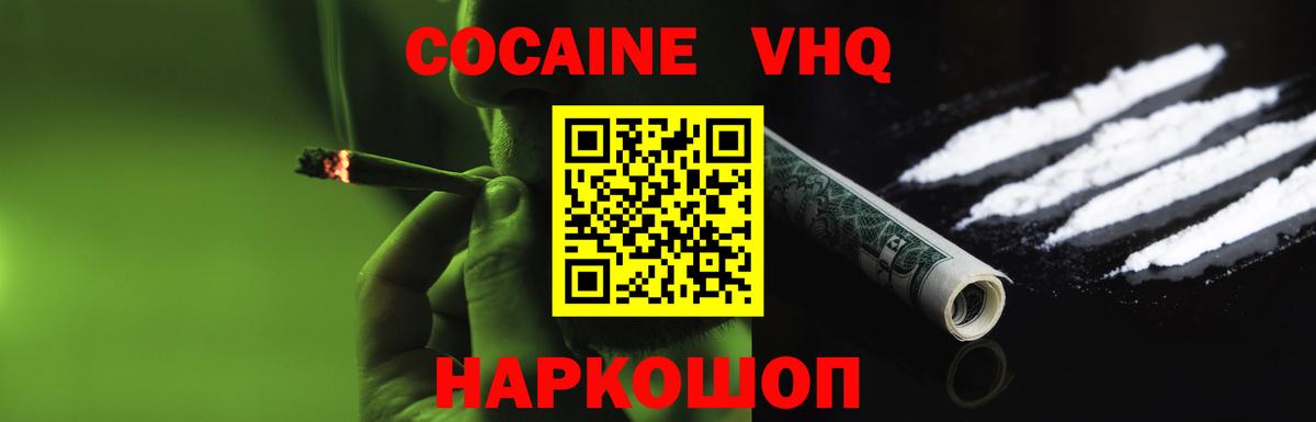 КОКАИН 99%  Вход с VPN  КОКАИН  COCAIN 97%  Россошь 