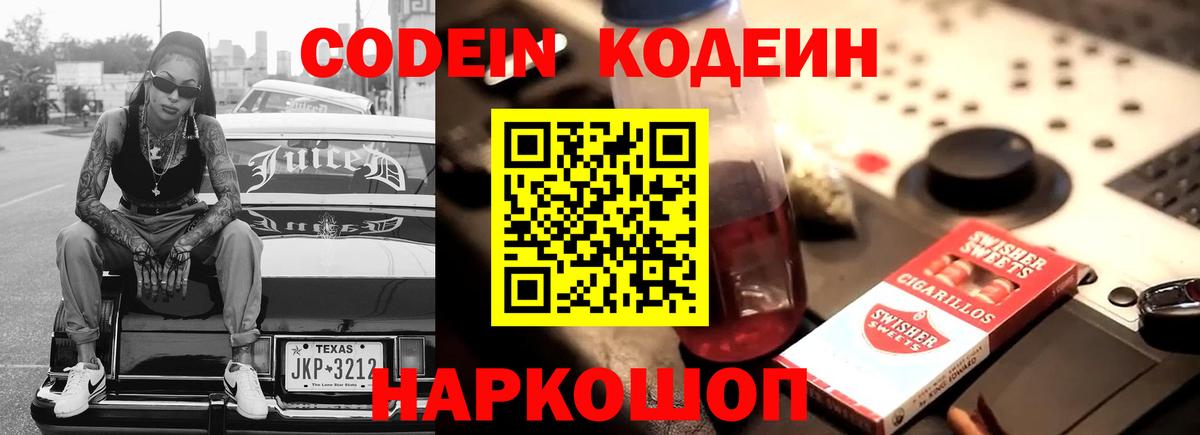 Россошь  Кодеиновый сироп Lean напиток Lean (лин)  Вход с VPN  Кодеиновый сироп Lean напиток Lean (лин) 