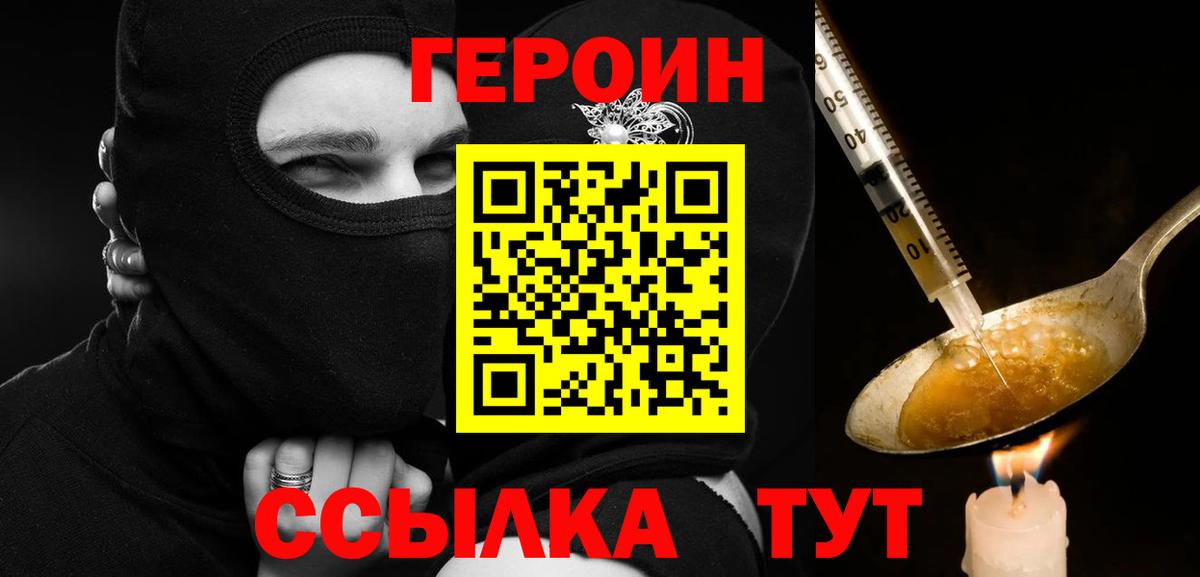 Героин гречка Россошь