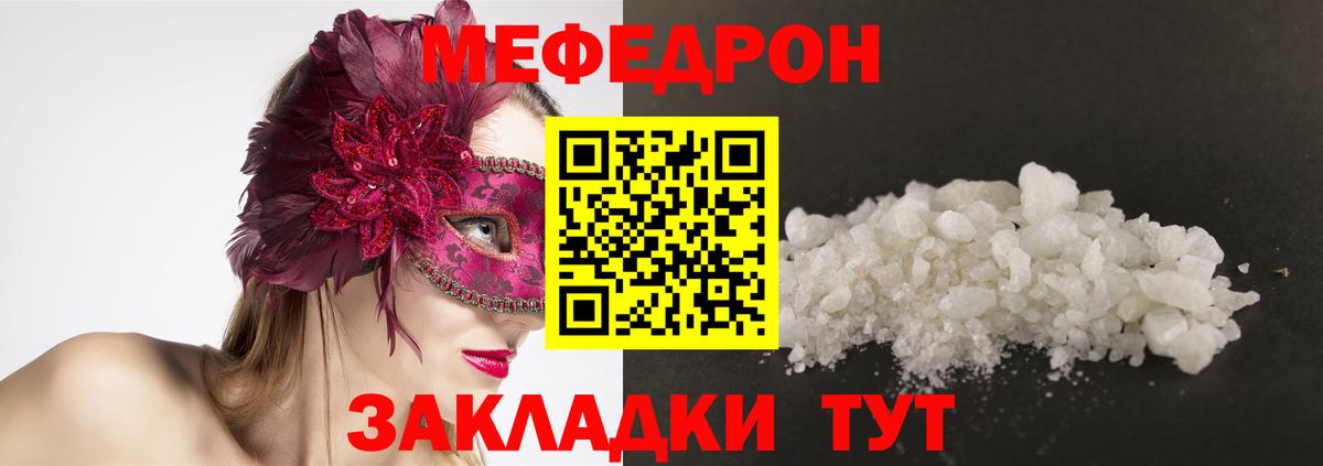 МЕФ  МЕФ VHQ  Вход с VPN  Мефедрон mephedrone  Россошь 