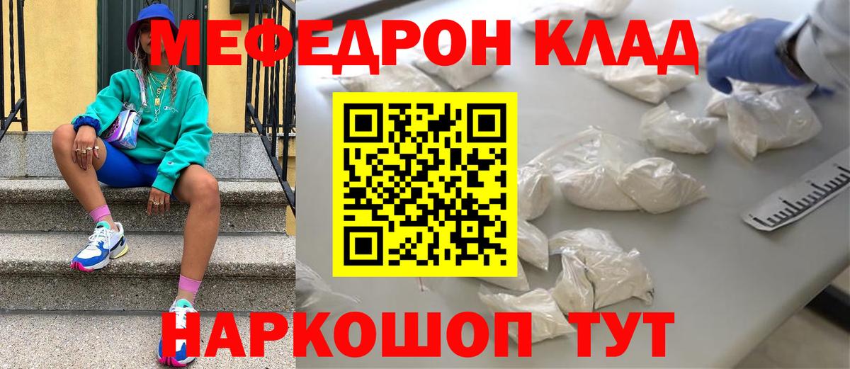 Мефедрон Россошь