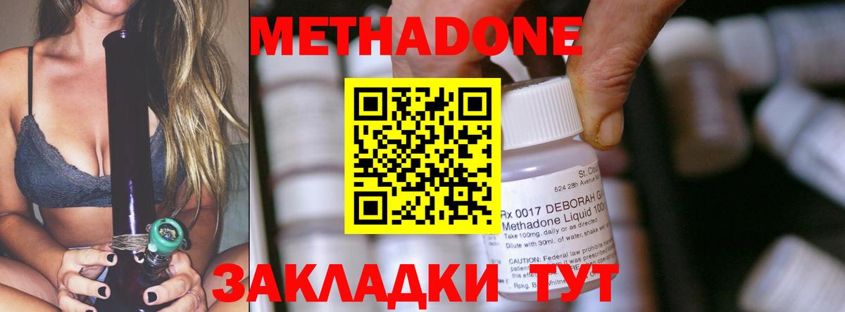 Россошь  МЕТАДОН кристалл  МЕТАДОН methadone  Вход с VPN 